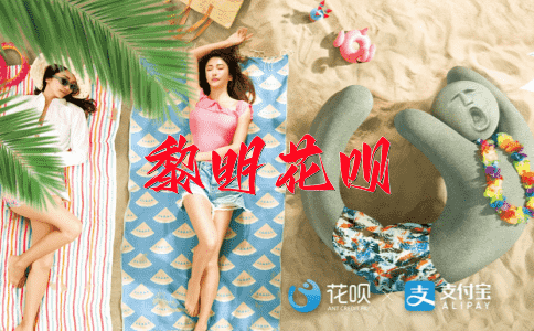 腐心烂肺花呗